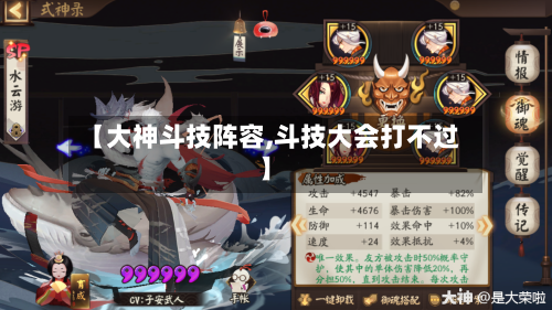【大神斗技阵容,斗技大会打不过】