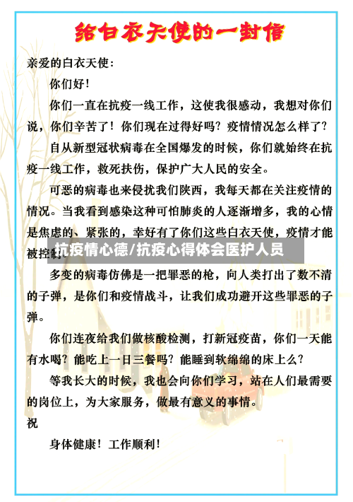 抗疫情心德/抗疫心得体会医护人员