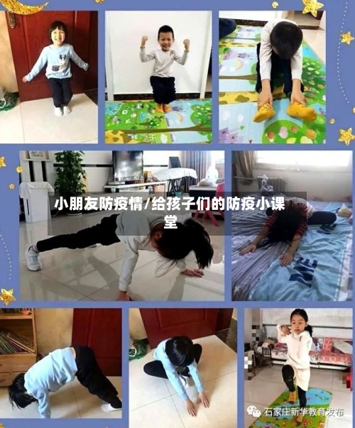 小朋友防疫情/给孩子们的防疫小课堂-第2张图片