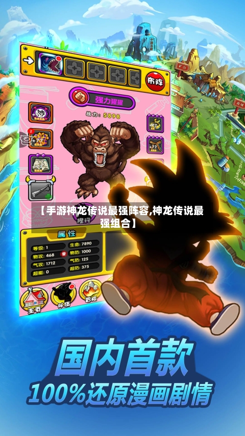 【手游神龙传说最强阵容,神龙传说最强组合】
