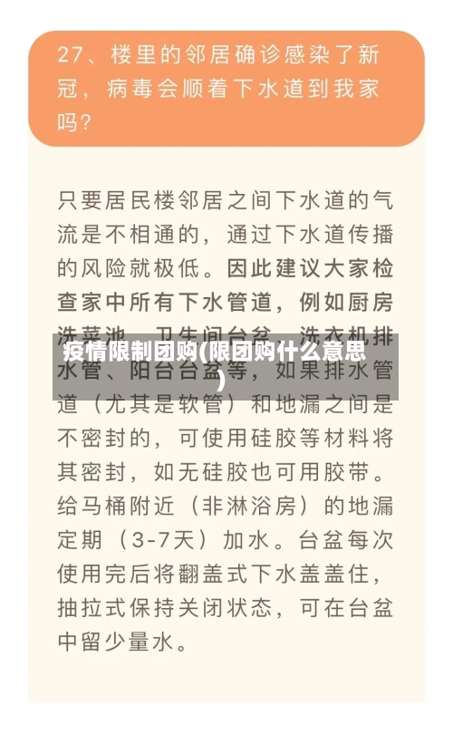 疫情限制团购(限团购什么意思)-第2张图片