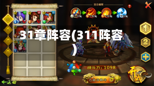 31章阵容(311阵容)
