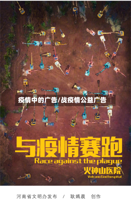 疫情中的广告/战疫情公益广告