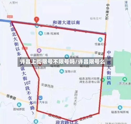 许昌上街限号不限号吗/许昌限号么