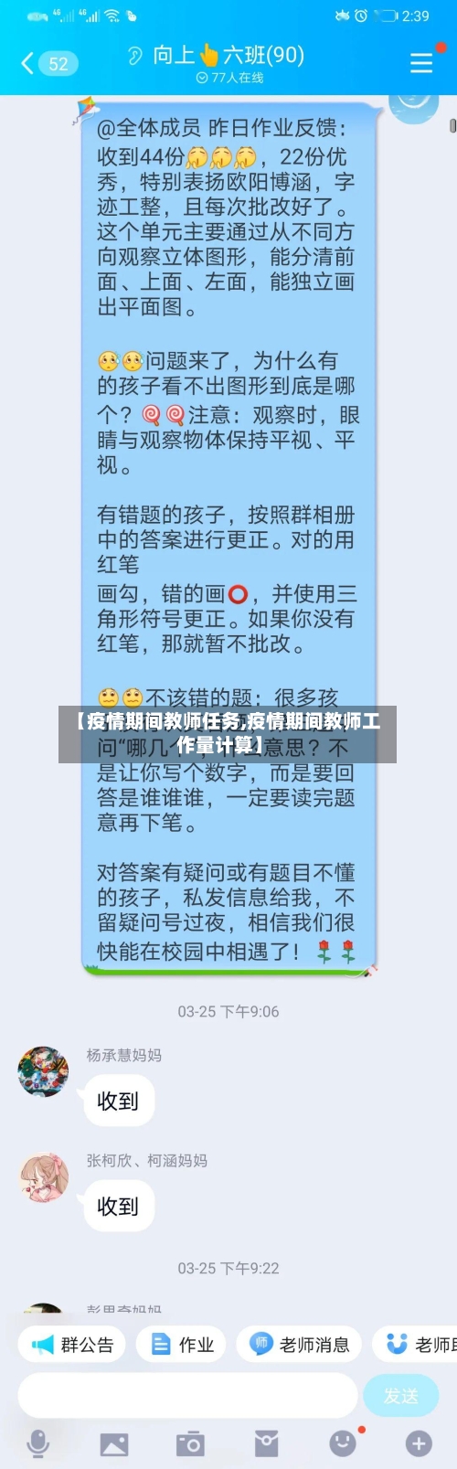 【疫情期间教师任务,疫情期间教师工作量计算】-第3张图片