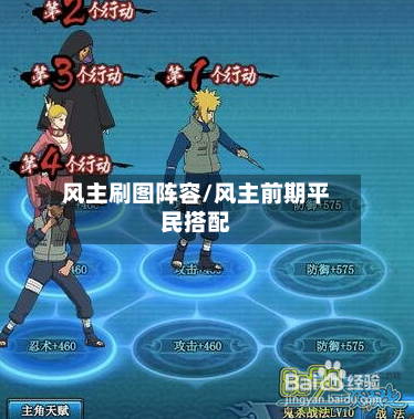 风主刷图阵容/风主前期平民搭配-第3张图片