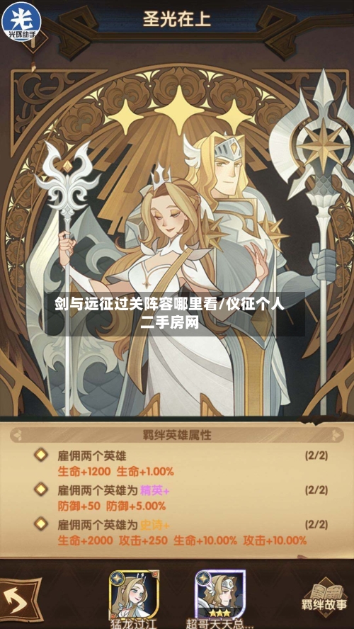 剑与远征过关阵容哪里看/仪征个人二手房网