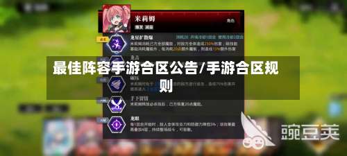 最佳阵容手游合区公告/手游合区规则