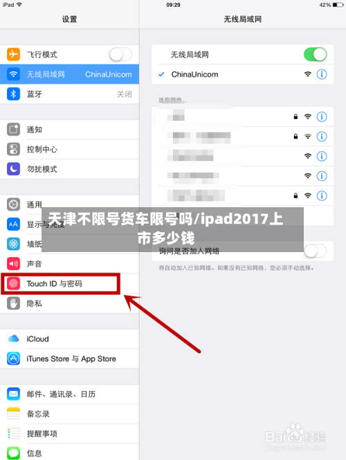 天津不限号货车限号吗/ipad2017上市多少钱