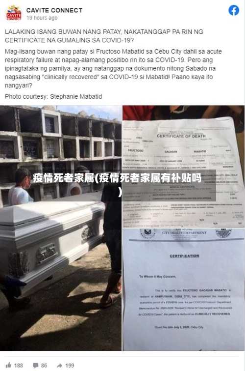 疫情死者家属(疫情死者家属有补贴吗)
