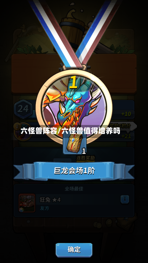 六怪兽阵容/六怪兽值得培养吗-第3张图片