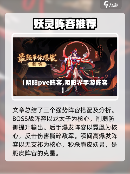 【阴阳pve阵容,阴阳界手游阵容】-第2张图片