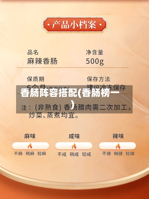 香肠阵容搭配(香肠榜一)-第2张图片