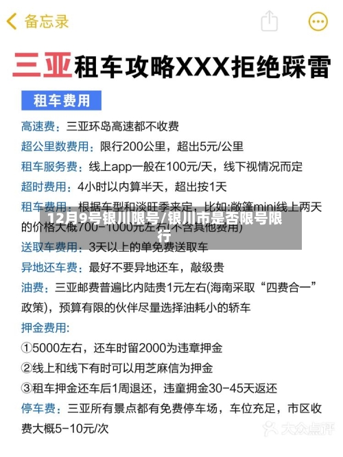 12月9号银川限号/银川市是否限号限行