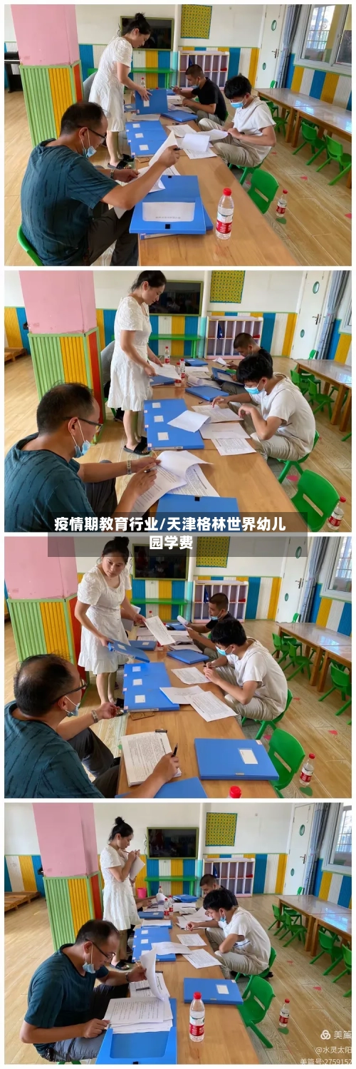 疫情期教育行业/天津格林世界幼儿园学费