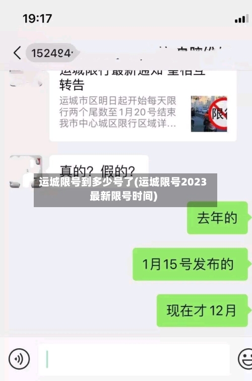 运城限号到多少号了(运城限号2023最新限号时间)