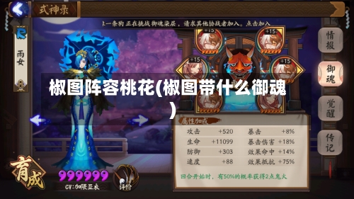 椒图阵容桃花(椒图带什么御魂)