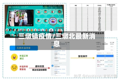 三墩镇疫情/三墩北最新消息