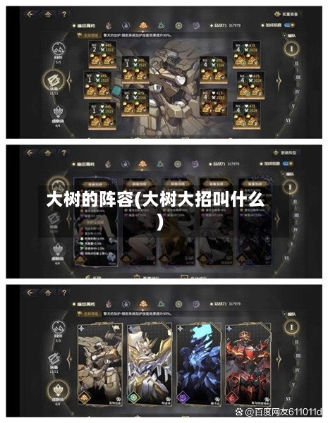 大树的阵容(大树大招叫什么)-第2张图片