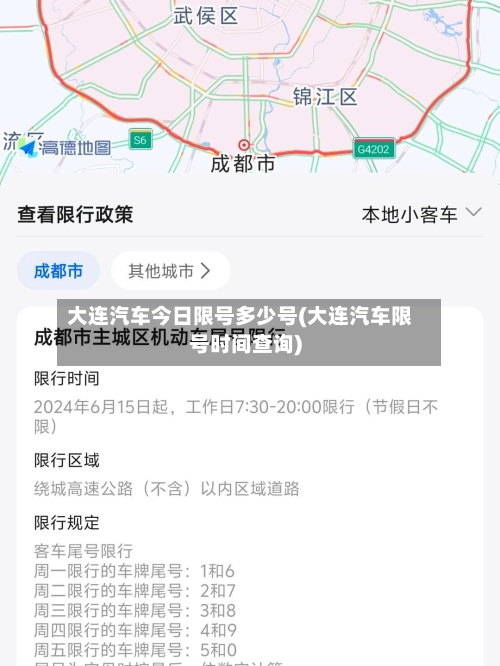 大连汽车今日限号多少号(大连汽车限号时间查询)-第2张图片