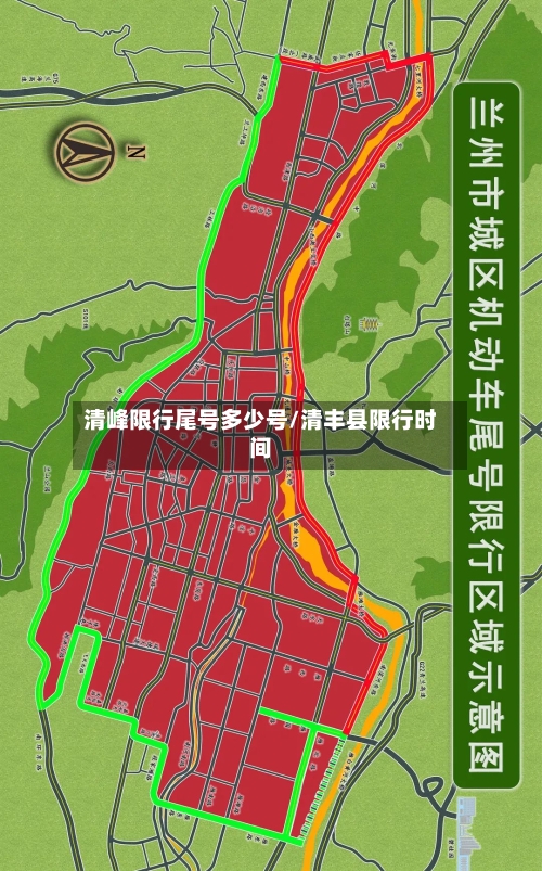 清峰限行尾号多少号/清丰县限行时间-第2张图片