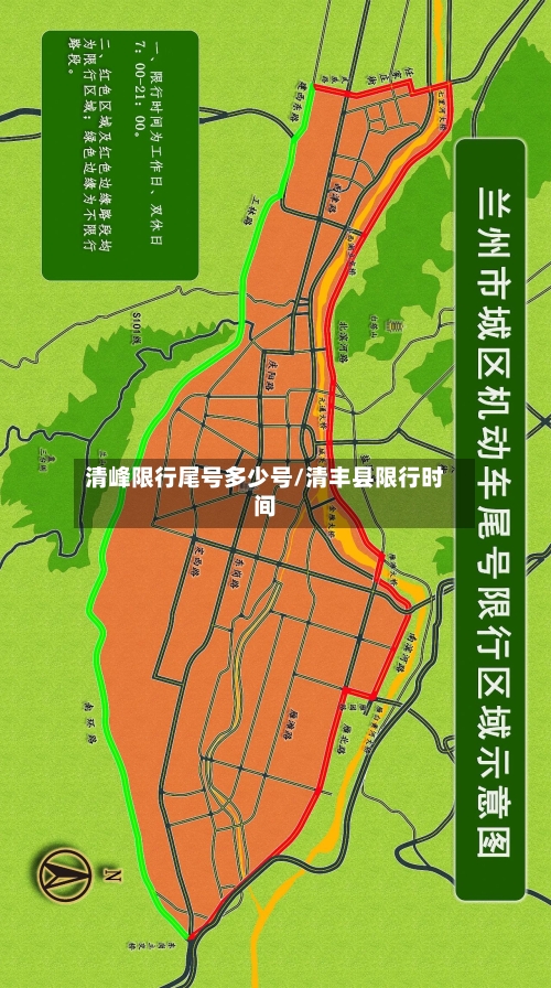清峰限行尾号多少号/清丰县限行时间-第3张图片