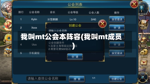 我叫mt公会本阵容(我叫mt成员)
