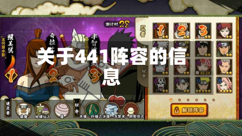 关于441阵容的信息