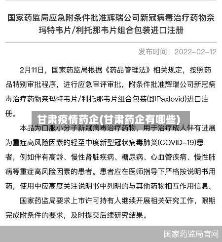 甘肃疫情药企(甘肃药企有哪些)