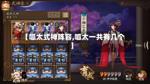 【呱太式神阵容,呱太一共有几个】