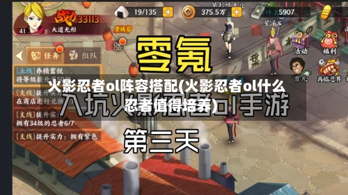 火影忍者ol阵容搭配(火影忍者ol什么忍者值得培养)-第3张图片