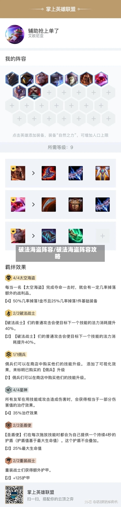破法海盗阵容/破法海盗阵容攻略