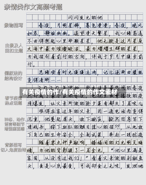 有关疫情的作/有关疫情的作文素材-第2张图片