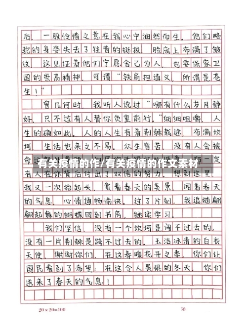有关疫情的作/有关疫情的作文素材-第3张图片