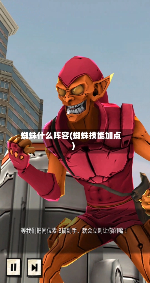 蜘蛛什么阵容(蜘蛛技能加点)