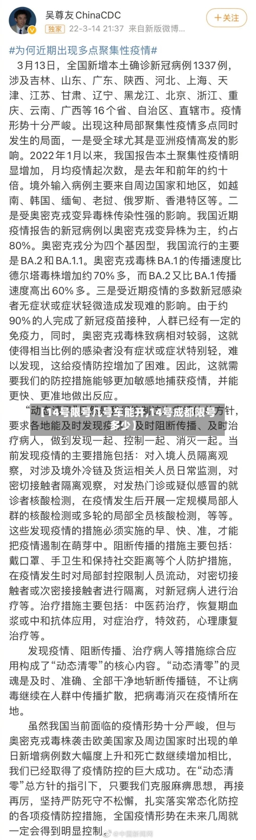 【14号限号几号车能开,14号成都限号多少】
