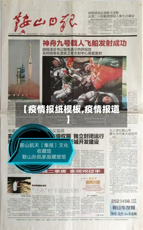 【疫情报纸模板,疫情报道】-第3张图片
