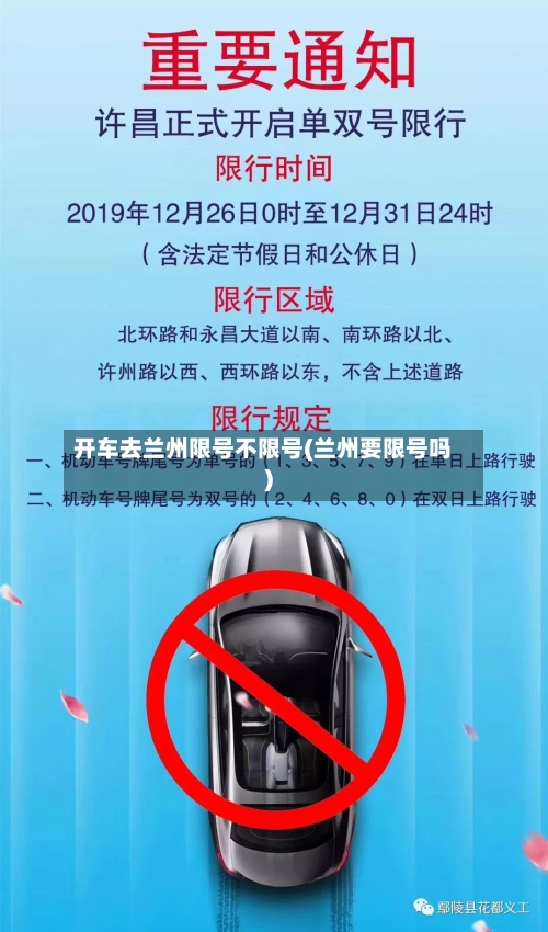开车去兰州限号不限号(兰州要限号吗)