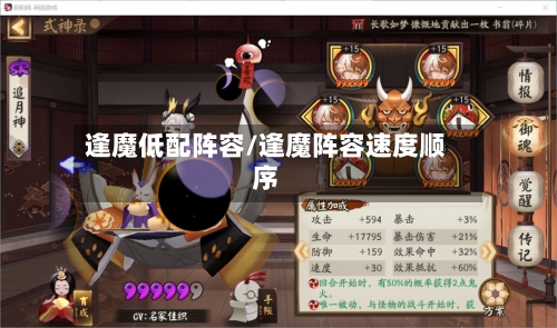逢魔低配阵容/逢魔阵容速度顺序