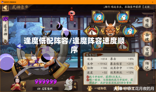逢魔低配阵容/逢魔阵容速度顺序-第3张图片
