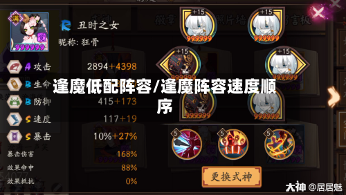 逢魔低配阵容/逢魔阵容速度顺序-第2张图片