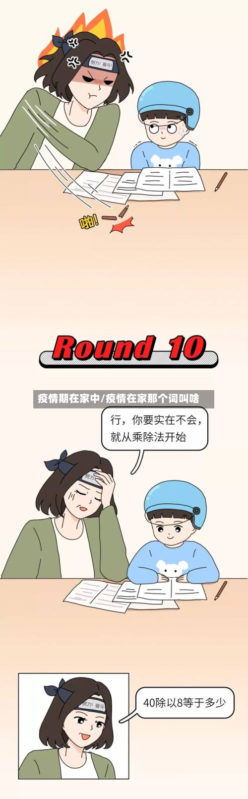 疫情期在家中/疫情在家那个词叫啥-第2张图片