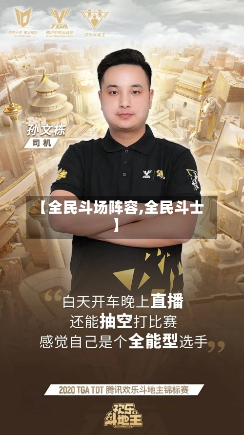 【全民斗场阵容,全民斗士】-第3张图片