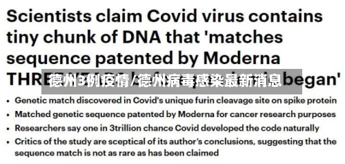 德州3例疫情/德州病毒感染最新消息-第2张图片