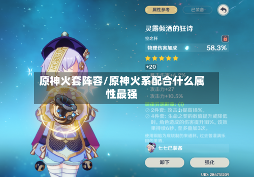 原神火套阵容/原神火系配合什么属性最强-第2张图片