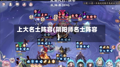 上大名士阵容(阴阳师名士阵容)-第2张图片