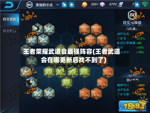 王者荣耀武道会最强阵容(王者武道会在哪更新后找不到了)