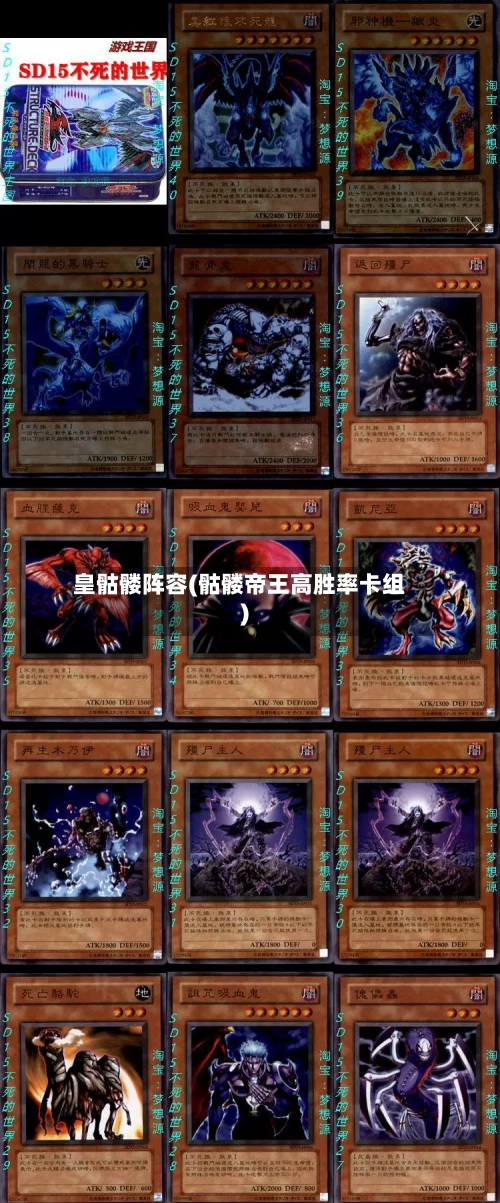 皇骷髅阵容(骷髅帝王高胜率卡组)