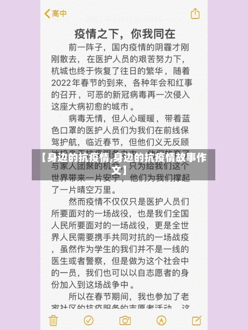【身边的抗疫情,身边的抗疫情故事作文】