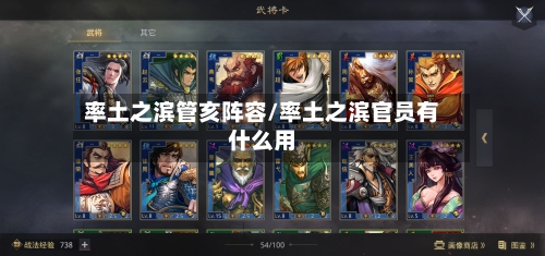 率土之滨管亥阵容/率土之滨官员有什么用